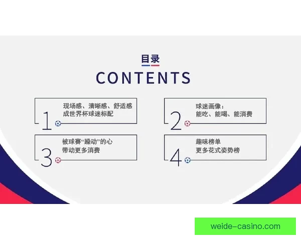 世界杯在线竞猜盘口解析与策略分享助你精准预测赛事结果